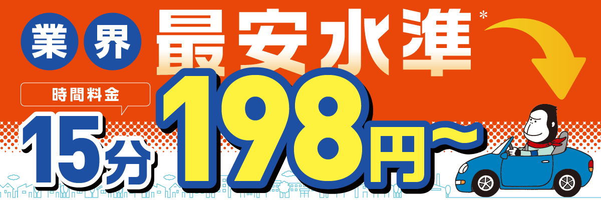 業界最安水準 6月1日から新料金プランで暮らし応援